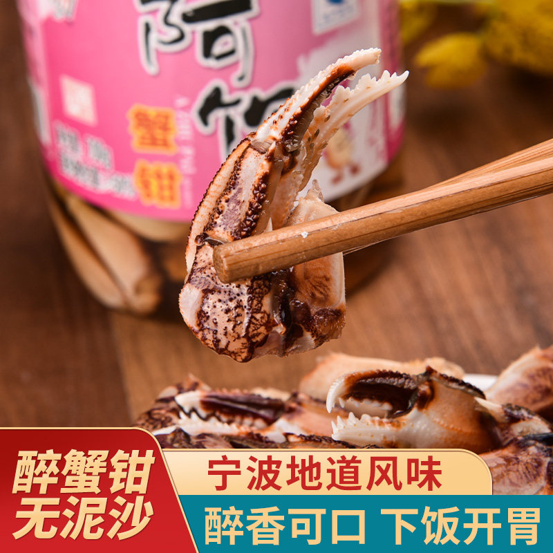 阿竹黄酒腌制野生醉蟹钳梭子蟹脚即食螃蟹腿宁波海鲜罐头特产700g