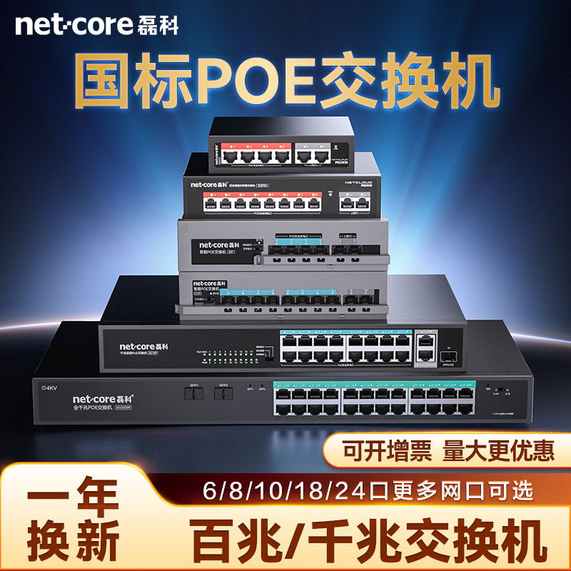 磊科S6P 5/8/10/18口百兆千兆poe交换机国标48V监控专用网络交换器分流器4口供电分线器集摄像头防雷钢壳,网络设备/网络相关,交换机,淘宝优惠券,粉丝福利购,淘宝优惠卷