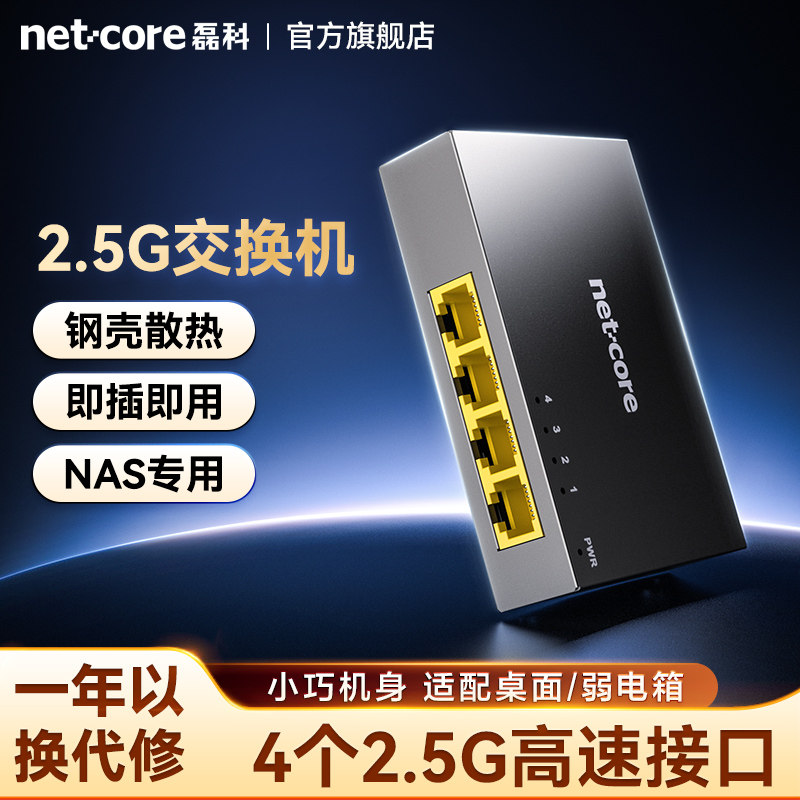 磊科GS4 4口2.5G交换机全2.5g网口网络分线器一分三家用高速传输NAS适用钢壳小巧机身非网管即插即用