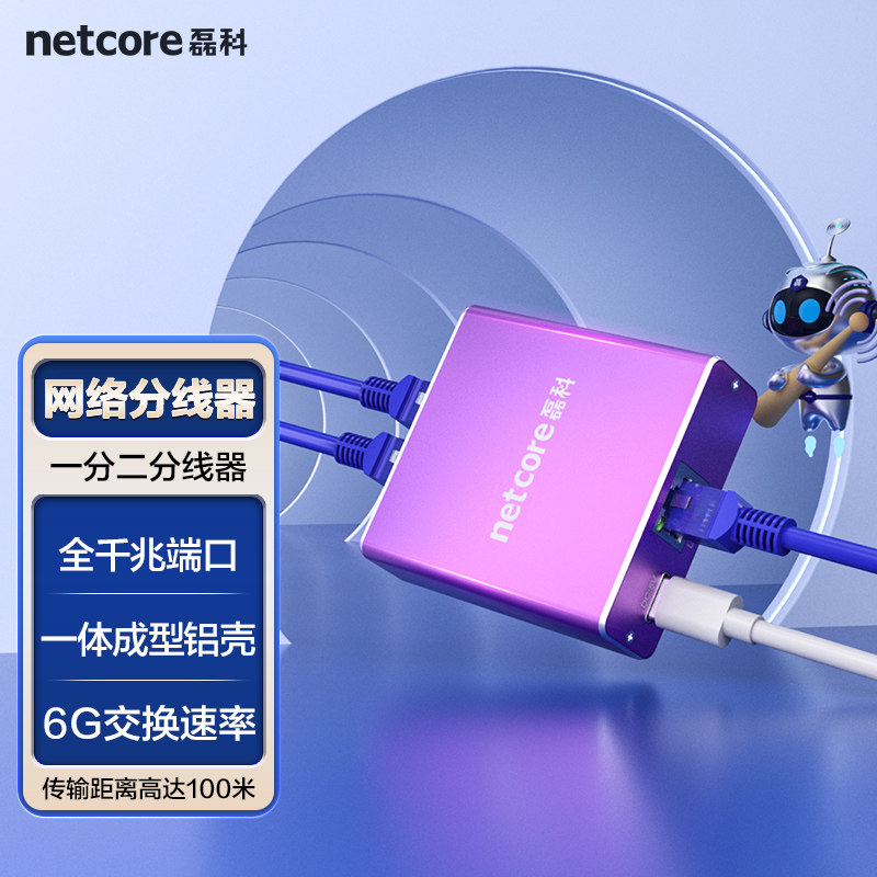 一分二全千兆一体成型铝壳磊科图片
