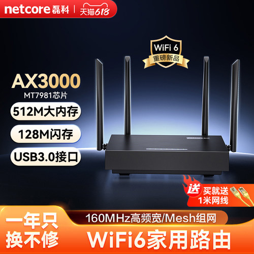 磊科AX3000WIFI6路由器512M内存