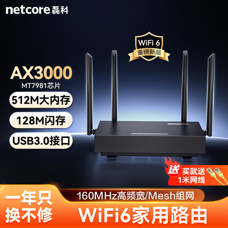磊科AX3000WIFI6路由器512M内存