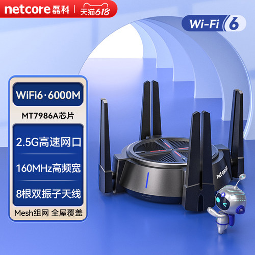 磊科AX6000无线路由器带2.5G网口