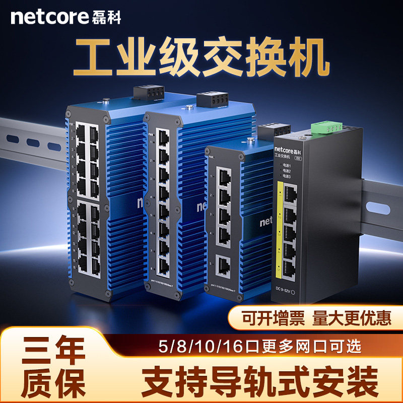 磊科工业级交换机导轨式5口8口图片