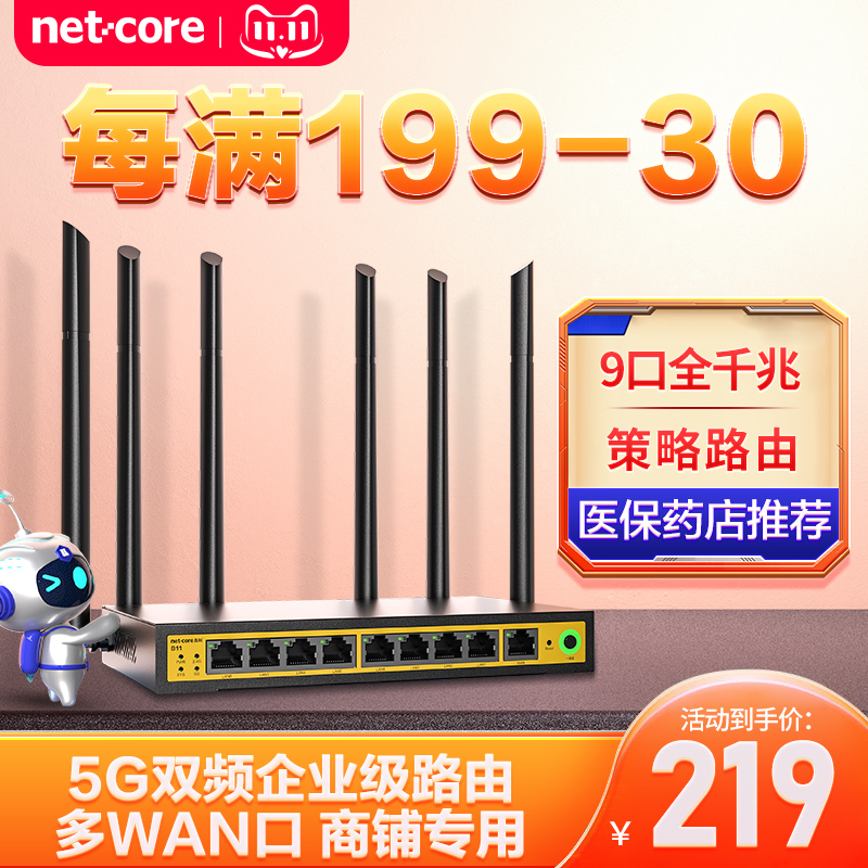 磊科9口全千兆企业级无线路由器多WAN口商铺专用1200M高速5G双频wifi办公穿墙王大功率酒店铁壳漏油器移动B11