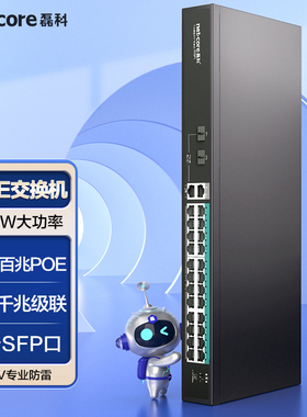 磊科SG28P 24口百兆POE2千兆级联口2千兆监控专用国标48V带2光口网线供电交换分线器支持海康大华TP摄像头