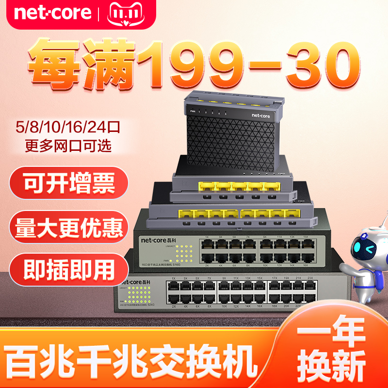 磊科交换机5口8口16口24口 百兆千兆2.5G国标POE交换机监控专用校园网宿舍宽带网络分线器企业家用弱电箱