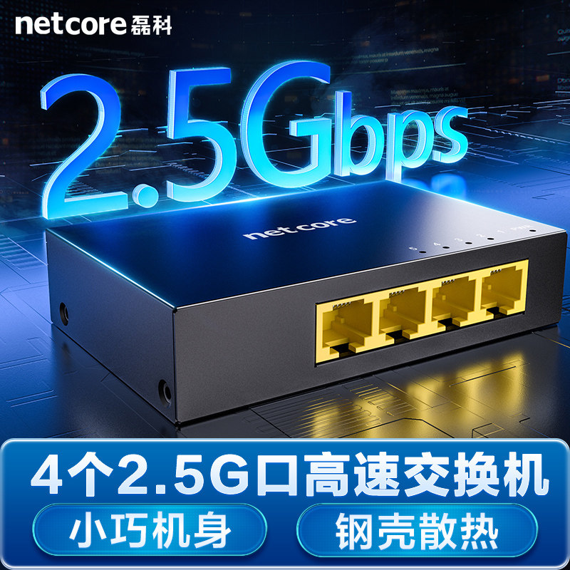 磊科GS4 4口2.5G交换机全2.5g网口网络分线器一分三家用高速传输NAS适用钢壳小巧机身非网管即插即用