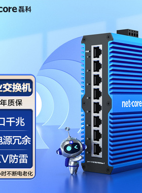 磊科IS208PRO 工业交换机8口千兆工业级以太网交换机监控专用导轨式安装宽温防雷网线分流器分线器