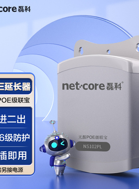 磊科POE延长器标准48V POE交换机串联器中继器适用于监控摄像头供电无线AP供电信号延长器至350米NS102PL