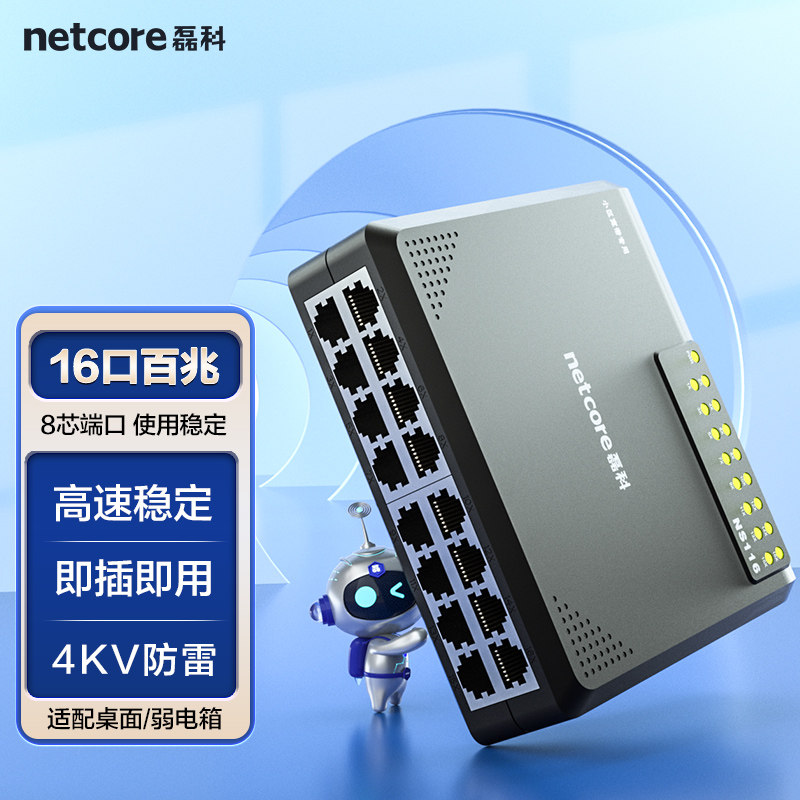 磊科NS116 百兆16口交换机高速家用网络集线器企业办公监控交换分流器网线分线器性能稳定防雷