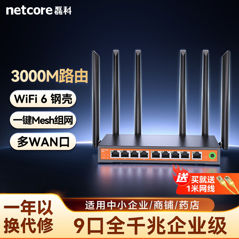 磊科9口全千兆无线路由器WiFi6多WAN口支持医保专线AX3000M高速5G双频wifi办公穿墙大功率铁壳全网通宽带B39