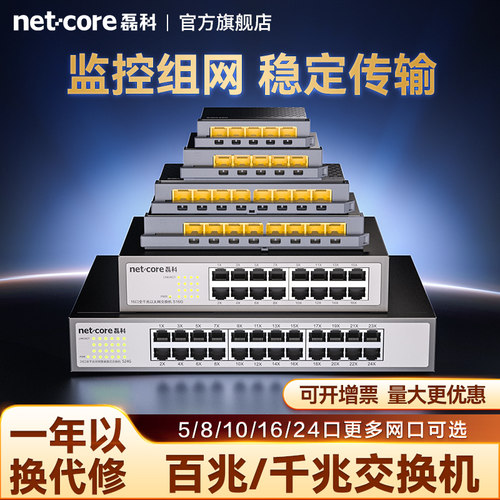 磊科交换机5口8口多口可选