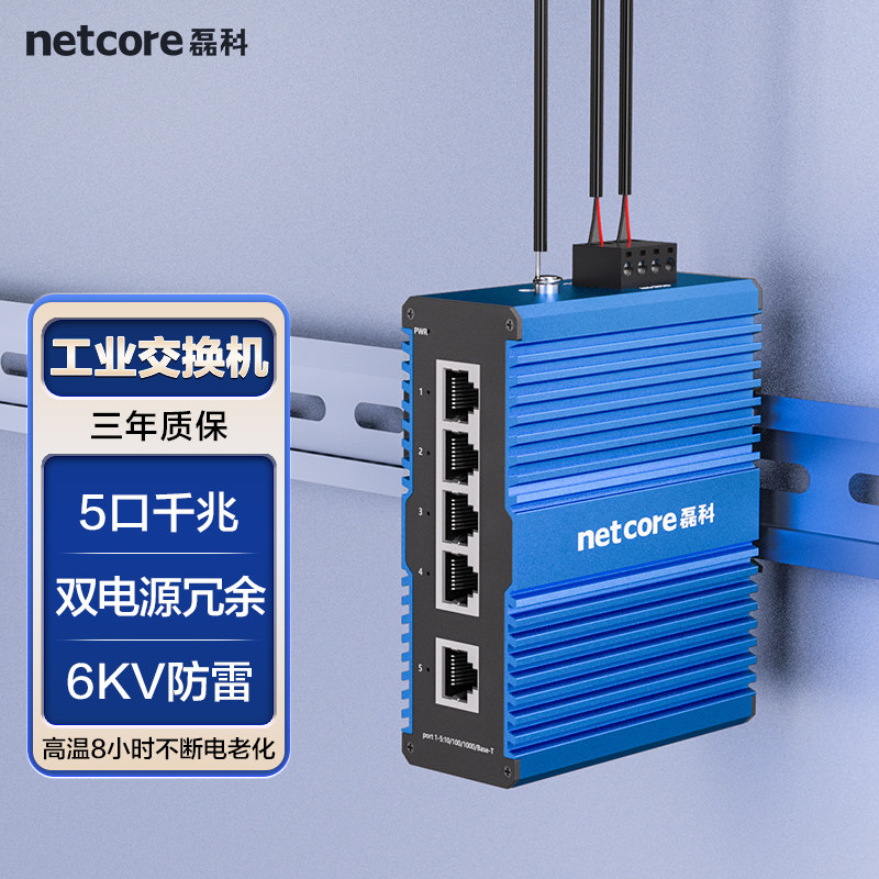 磊科IS205PRO 工业交换机5口千兆工业级以太网交换机监控专用导轨式安装宽温防雷网线分流器分线器