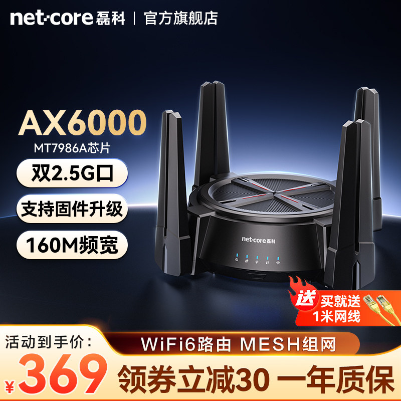磊科N60 Pro 无线路由器wifi6家用6000M速率穿墙电竞游戏2.5G网口5G双频USB3.0全屋大户型mesh组网全网通宽带