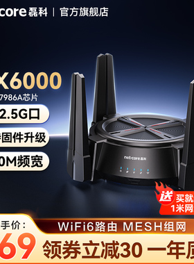 磊科N60 Pro 无线路由器wifi6家用6000M速率穿墙电竞游戏2.5G网口5G双频USB3.0全屋大户型mesh组网全网通宽带