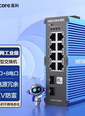 磊科 千兆8口工业级管理型交换机2光8电环网双冗余WEB网管光纤收发器DIN导轨式安装IS2010G2-WMC