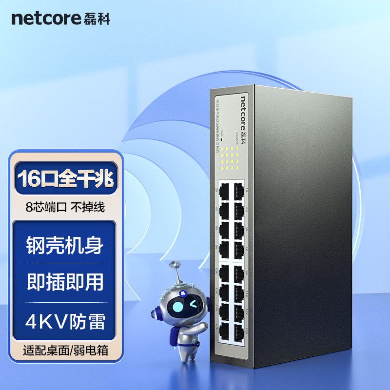 磊科S16G 16/24口千兆交换机网线分流器网络分线器钢壳桌面式企业以太网交换器高清监控稳定高速