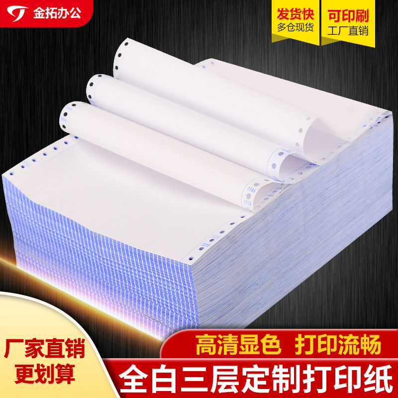 241全白色电脑针式打印纸一联单联二等分三等分凭证纸银行清单纸