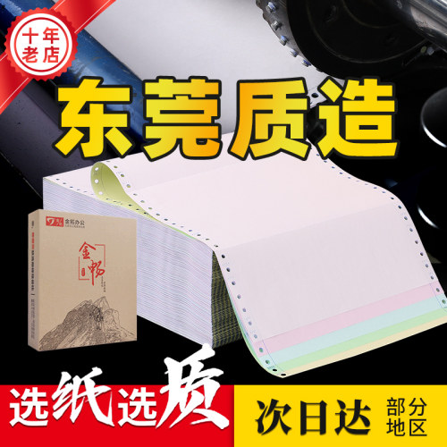 四联打印纸三联针式二等分发货单