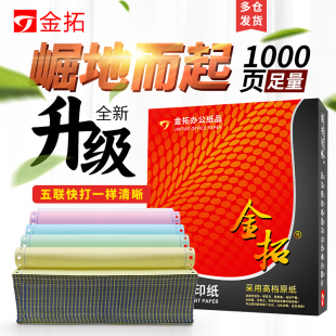 金拓针式三联二等分送货单打印纸241-35四联销售清单六七联打印纸