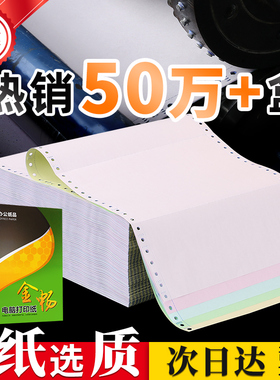 针式三联四联二等分打印纸电脑二联两联四五联六联241-3联2等分单