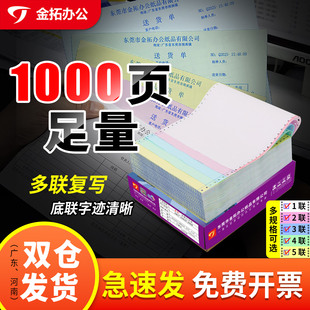 金拓打印纸二联三联二等分三等分出入库单销售清单针式 打印纸
