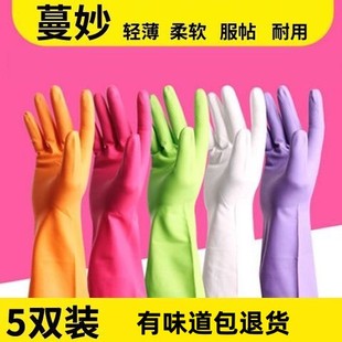 蔓妙洗碗手套女丁腈橡胶薄款家用防水刷碗清洁洗衣家务厨房耐用型