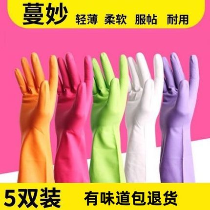 蔓妙洗碗手套女丁腈橡胶薄款家用防水刷碗清洁洗衣家务厨房耐用型