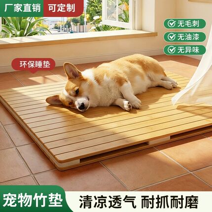 猫狗垫子防撕咬夏季狗窝竹席垫室外冰垫夏日宠物透气防潮防霉凉席