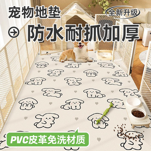 宠物地垫防水pvc免洗防尿地毯