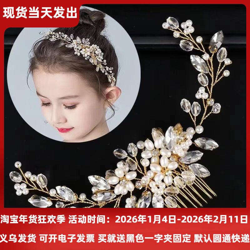 儿童生日头饰女童公主演出头花女孩韩版淑女花童配饰甜美插梳发饰