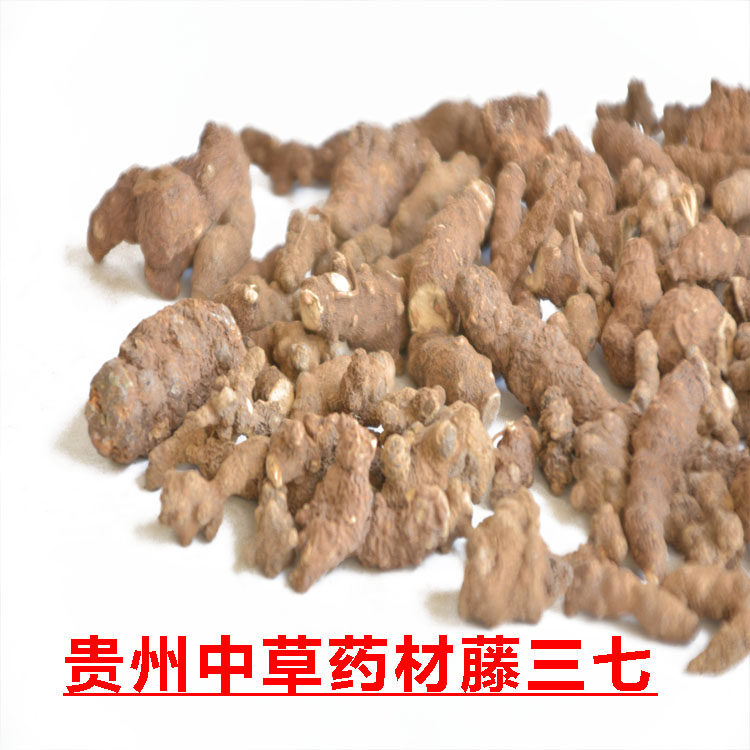 贵州省野生藤三七500g包邮中草药材土山芪 落葵薯川七疑洛葵磨粉