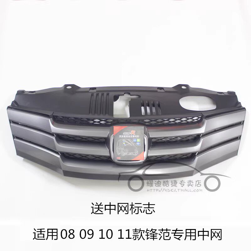 适用锋范中网08 09 10 11款前脸 通风网 进气格栅 总成