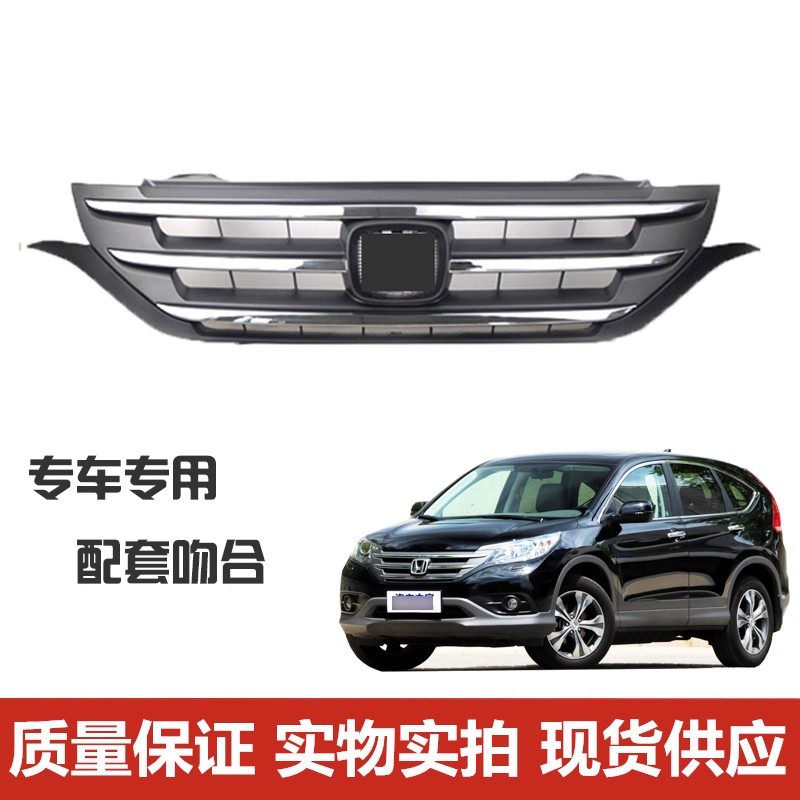 适用12 13 14款CRV前中网总成 进气格栅 通风网 前脸