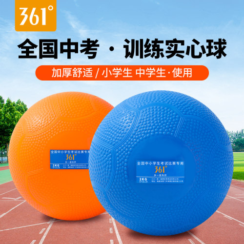 361铅球实心球中考考试专用