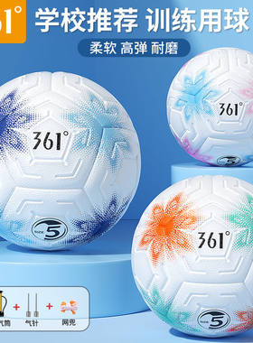 361足球中小学生训练足球