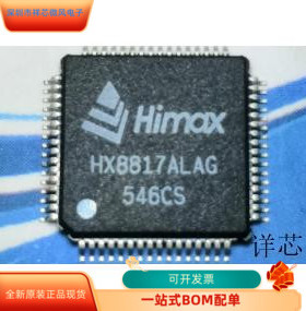 HX8817ALAG全新原装 原厂渠道 咨询下单 保证质量