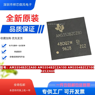全新原装 AM3354BZCZA80 AM3354BZCZA100 AM3354BZCZ100 BGA-324