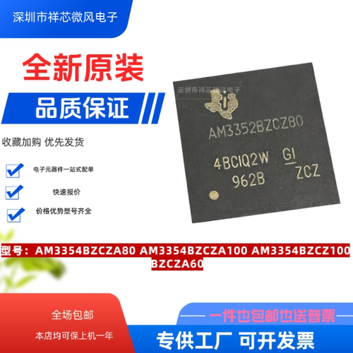 全新原装 AM3354BZCZA80 AM3354BZCZA100 AM3354BZCZ100 BGA-324