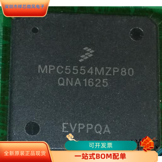 MPC5554MZP80全新原装