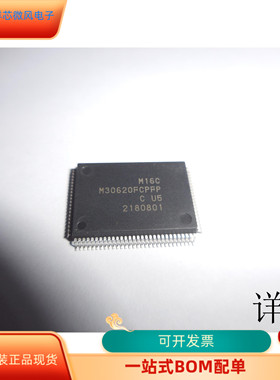 M30620FCAFP全新原装 原厂渠道 咨询下单 保证质量