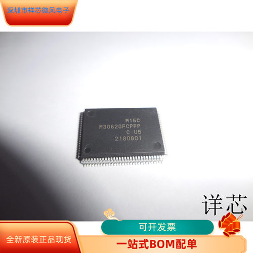 M30620FCAFP全新原装原厂渠道