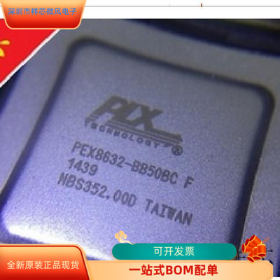 PEX8632-BB50BCF全新原装 原厂渠道 咨询下单保证质量