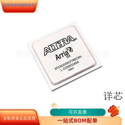 EP1AGX20CF780C6N全新原装