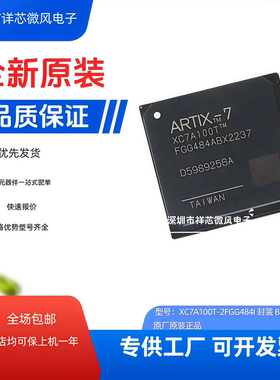 全新原装 XC7A100T-2FGG484I 封装：BGA-484 可编程逻辑器件 现货