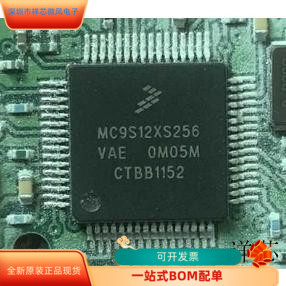 MC9S12XS256VAE全新原装
