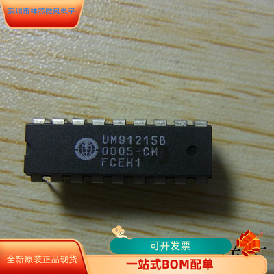 UM91215B全新原装 原厂渠道 咨询下单 保证质量