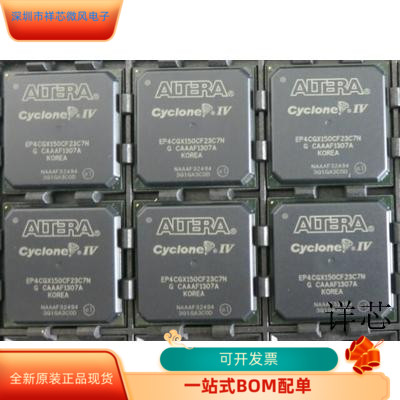 EP4CGX150CF23C7N EP4CGX150DF31I7N EP4CGX150CF23C8N保质量