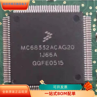 MC68332ACAG20全新原装